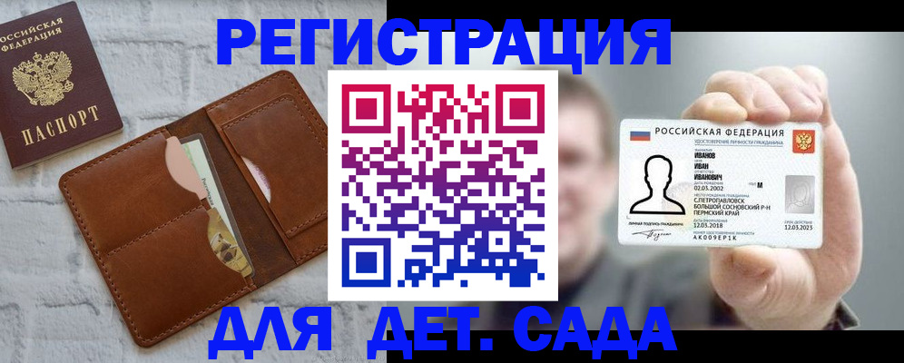 прописка для школы в Унече