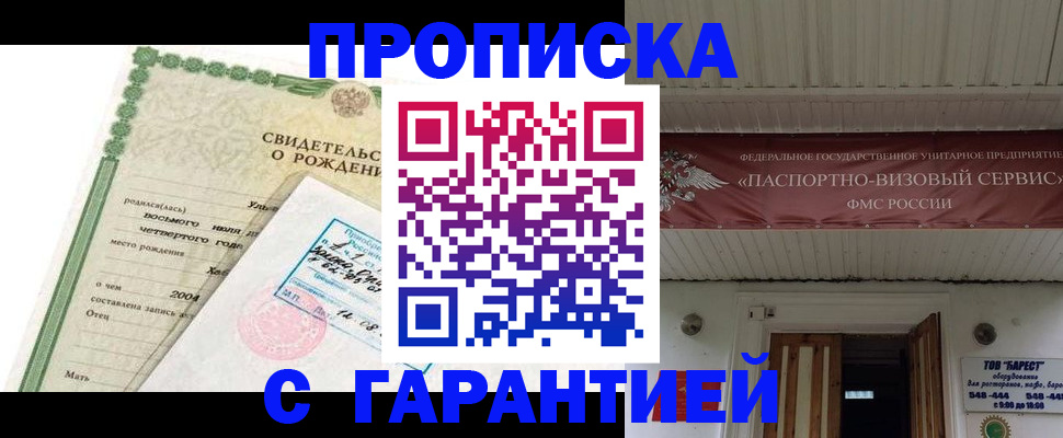 временная регистрация законно в Унече