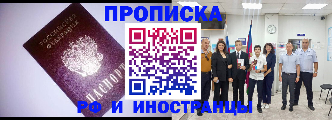 прописка законно в Унече