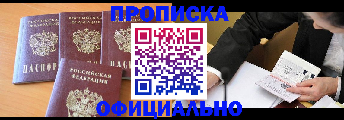 временная регистрация для всех в Унече